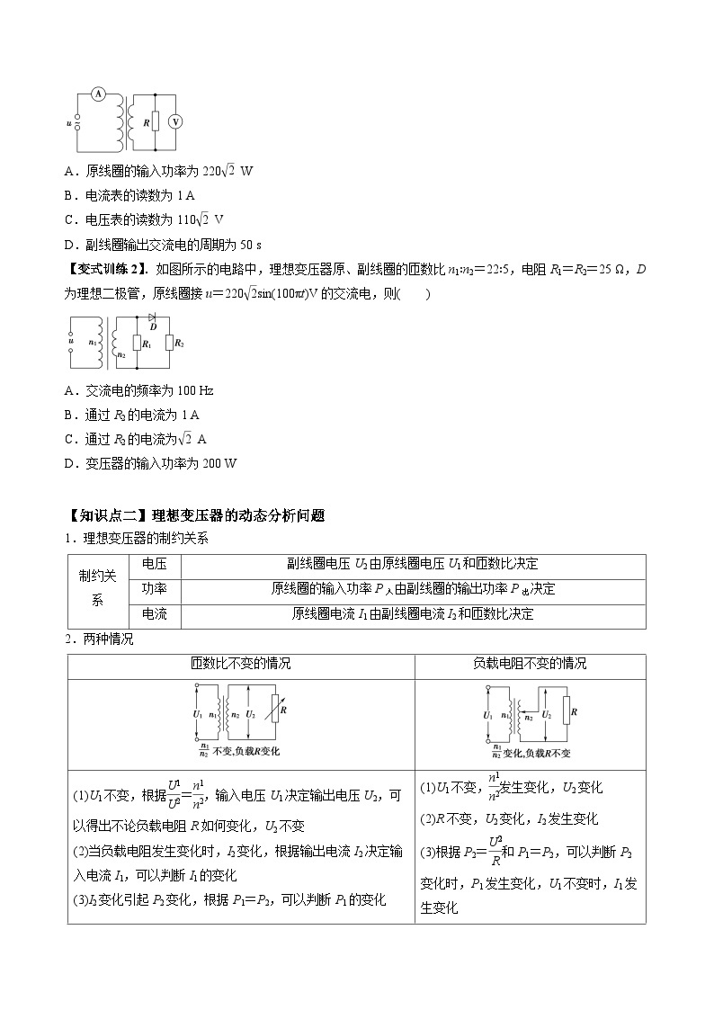 高考物理一轮复习【讲练测】  专题14.2 变压器　电能的输送【讲】 （新教材新高考）03