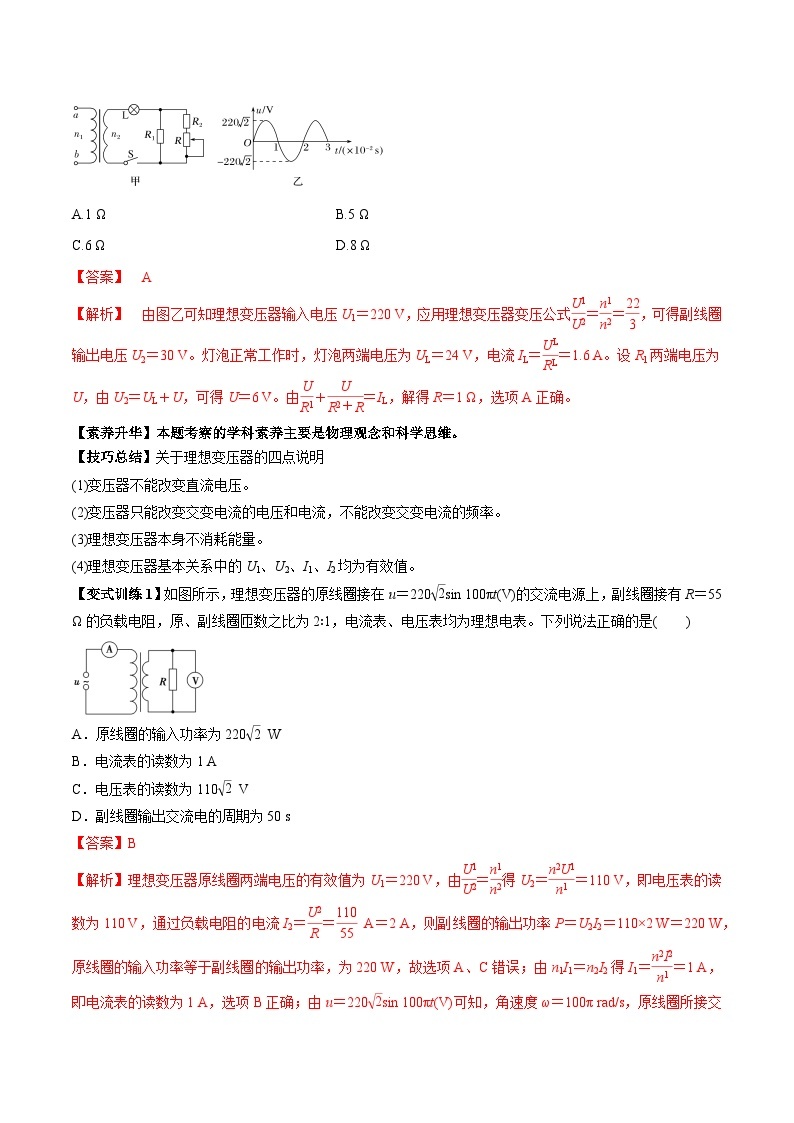 高考物理一轮复习【讲练测】  专题14.2 变压器　电能的输送【讲】 （新教材新高考）03