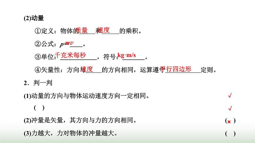 粵教版高中物理選擇性必修第一冊第一章動量和動量守恒定律第一、二節(jié)沖量動量動量定理課件第3頁