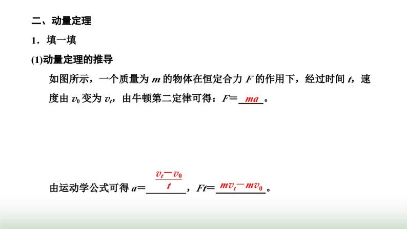 粤教版高中物理选择性必修第一册第一章动量和动量守恒定律第一、二节冲量动量动量定理课件05