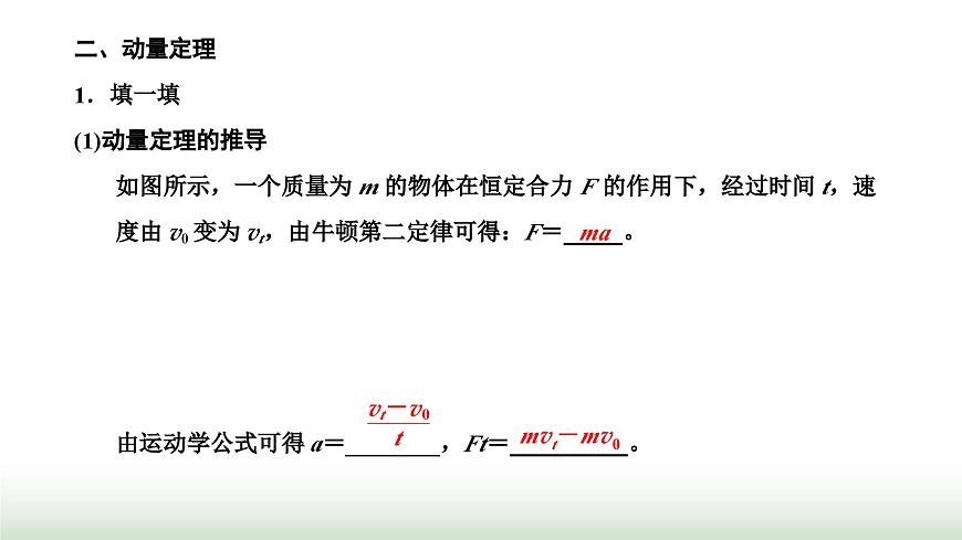 粵教版高中物理選擇性必修第一冊第一章動量和動量守恒定律第一、二節(jié)沖量動量動量定理課件第5頁