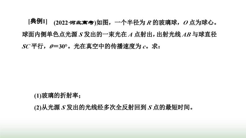 粤教版高中物理选择性必修第一册第四章光及其应用习题课三光的折射、全反射课件03