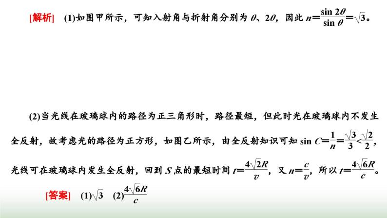 粤教版高中物理选择性必修第一册第四章光及其应用习题课三光的折射、全反射课件04