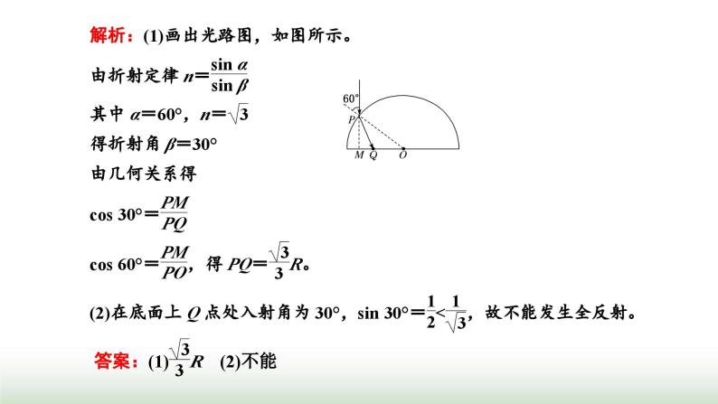 粤教版高中物理选择性必修第一册第四章光及其应用习题课三光的折射、全反射课件08