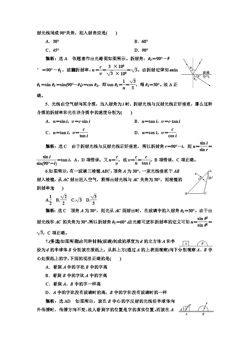 粤教版高中物理选择性必修第一册课时跟踪检测(十八)光的折射定律含答案02
