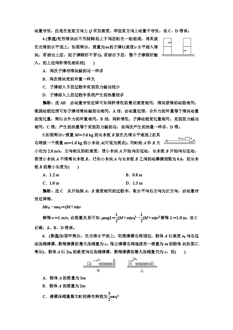 粤教版高中物理选择性必修第一册课时跟踪检测(七)动量与能量的综合问题含答案第2页