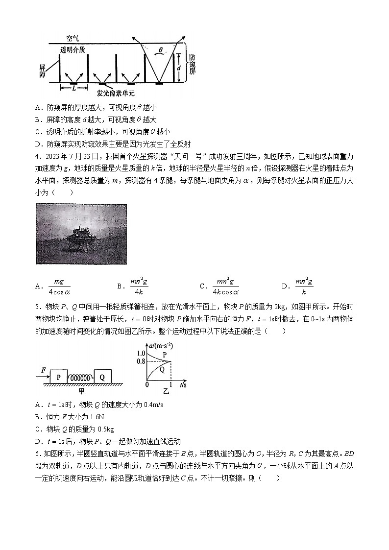 湖北省十一校2023-2024学年高三下学期第二次联考物理试题(无答案)第2页