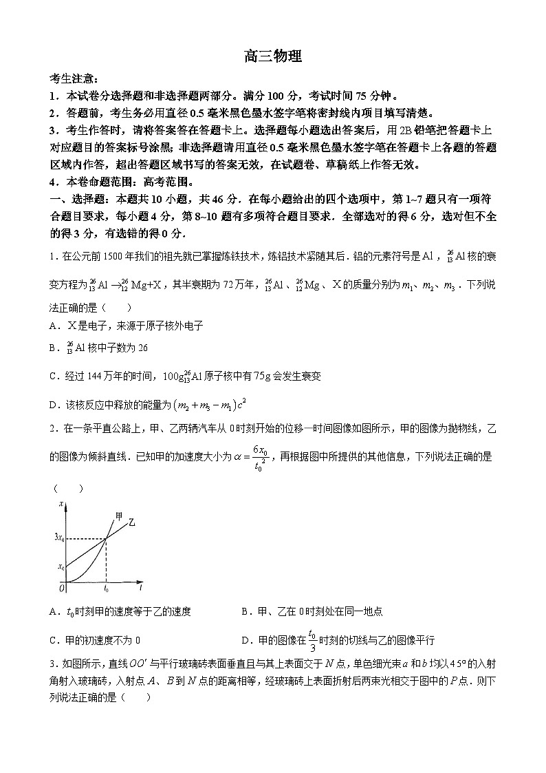 2024届九师联盟高三下学期质量检测巩固卷 物理试题第1页
