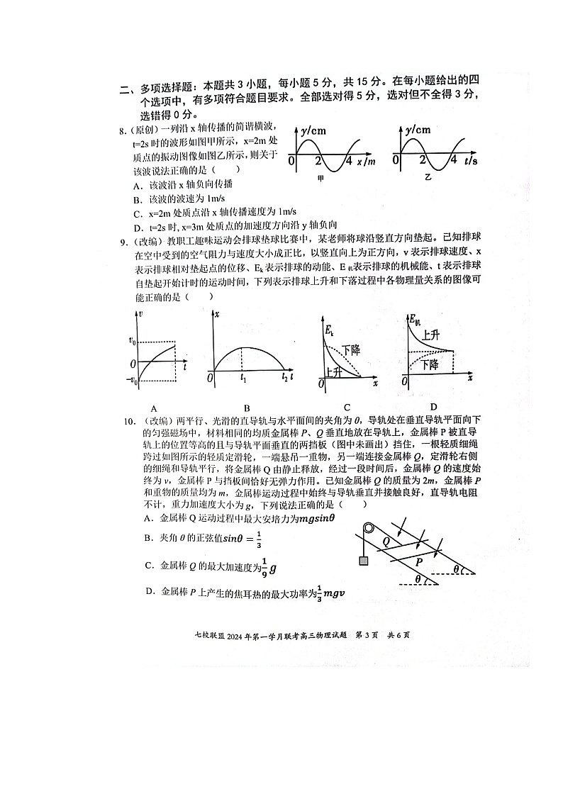 重庆市七校联盟2023-2024学年高三下学期第一次月考物理试题03