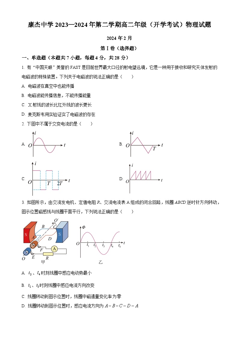 山西省运城市康杰中学2023-2024学年高二下学期开学考试物理试卷（Word版附解析）