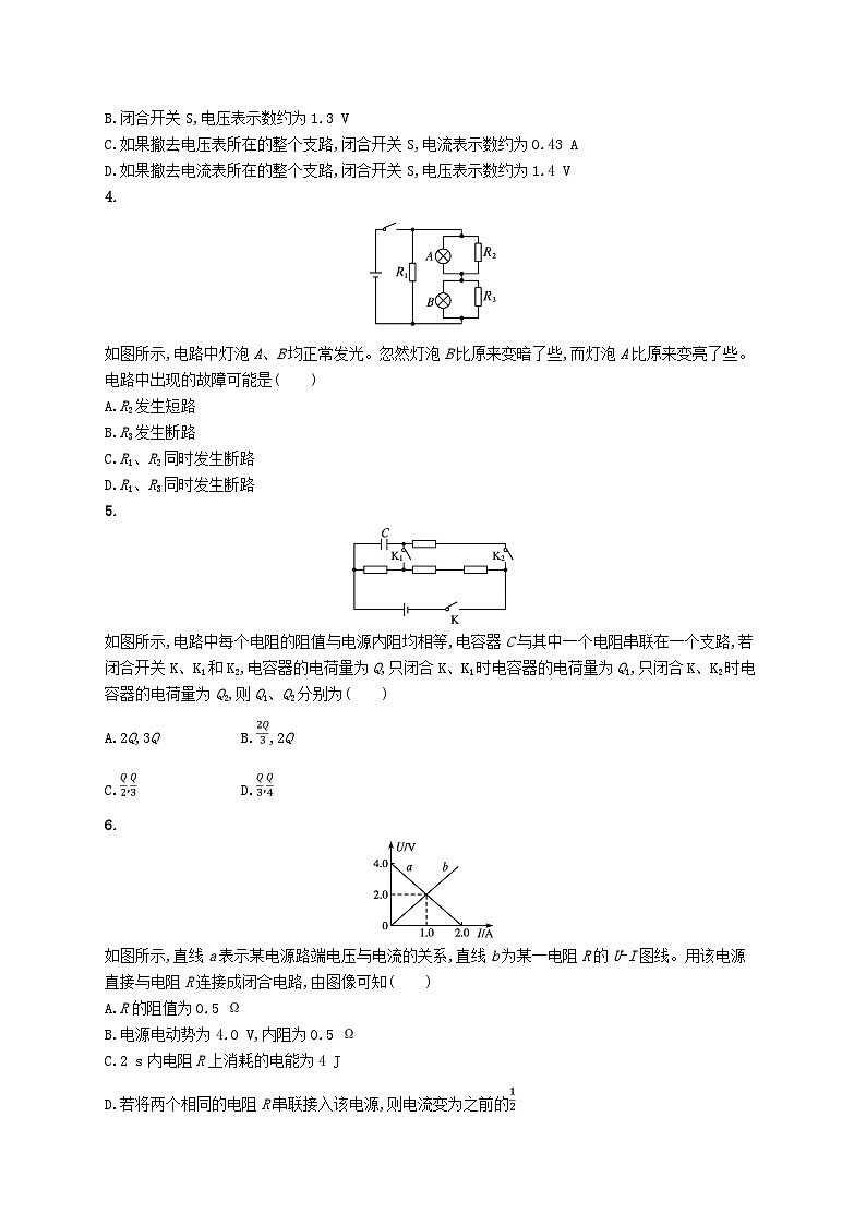 2025届高考物理一轮复习专项练习单元质检九电路第2页