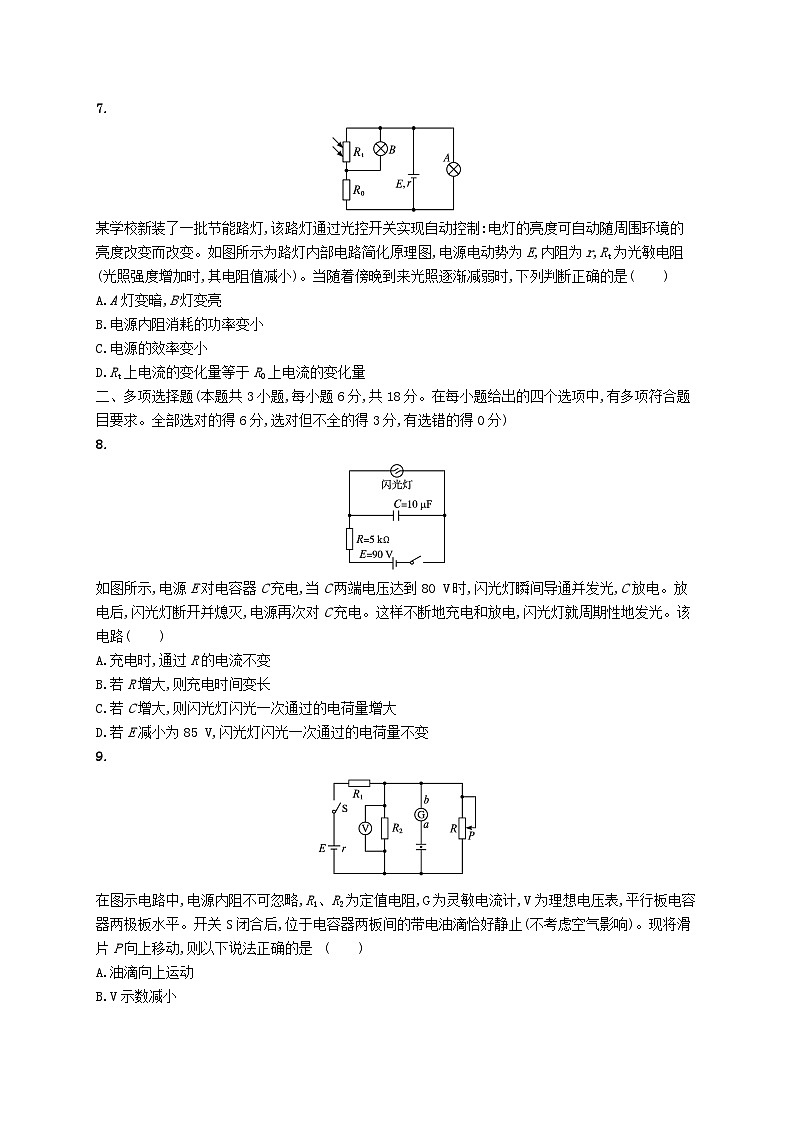 2025届高考物理一轮复习专项练习单元质检九电路第3页