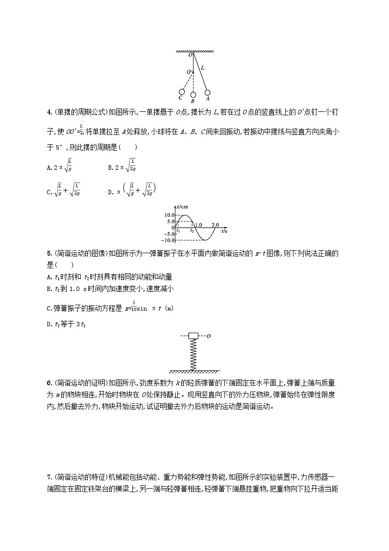 2025届高考物理一轮复习专项练习课时规范练21机械振动02