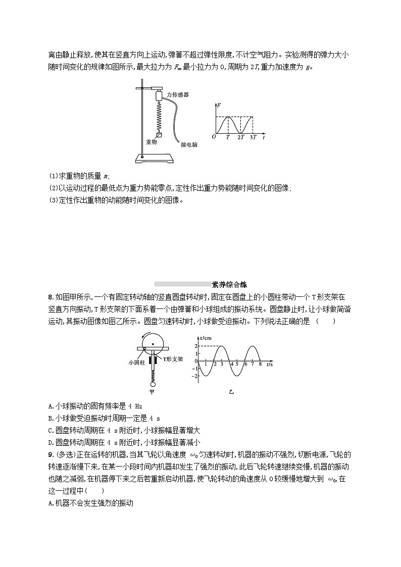 2025届高考物理一轮复习专项练习课时规范练21机械振动03