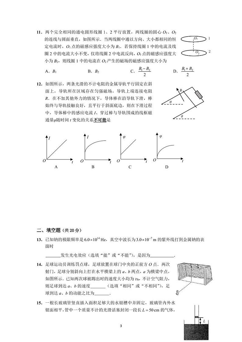 2023届上海市崇明区高三二模物理试卷含答03