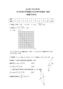 2024届安徽省池州市普通高中高三下学期二模考试 物理试题