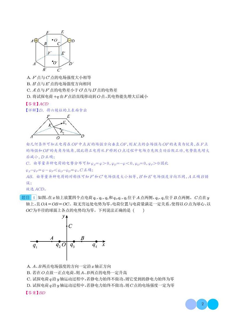 双电荷模型(解析版)第2页