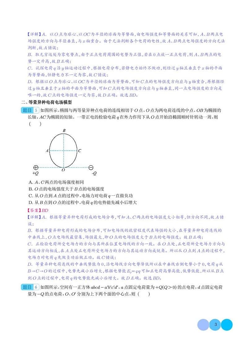 双电荷模型(解析版)第3页