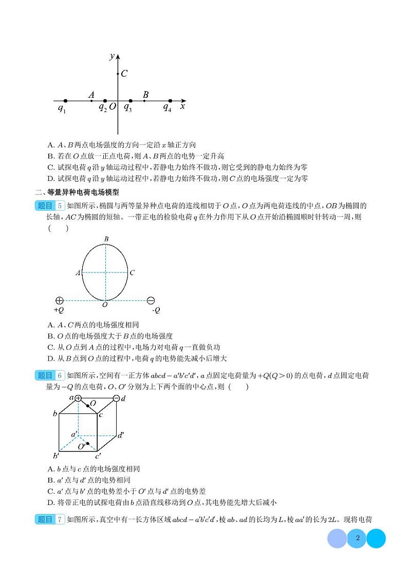 双电荷模型(学生版)第2页