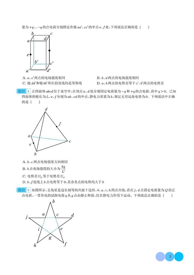 双电荷模型(学生版)第3页