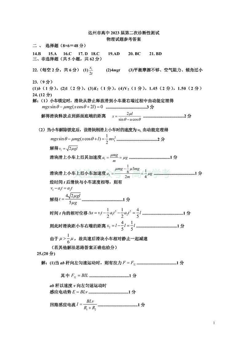 四川省达州市2023届高三下学期第二次诊断性测试 理综物理答案01