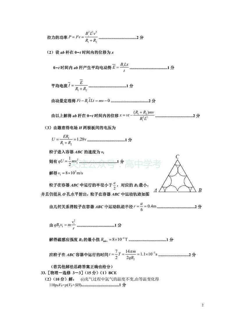 四川省达州市2023届高三下学期第二次诊断性测试 理综物理答案02