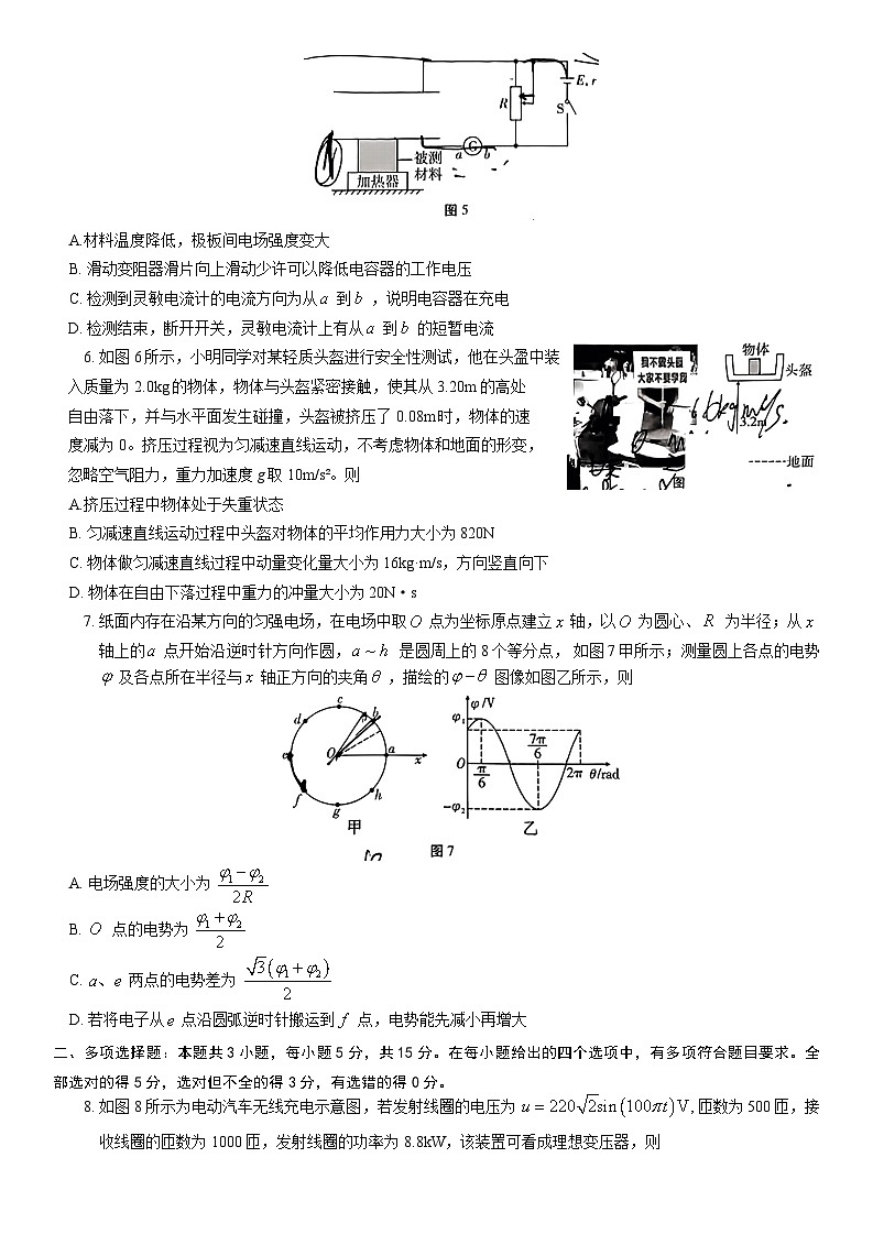 重庆市第八中学2024届高考适应性月考卷(六)物理试卷第2页
