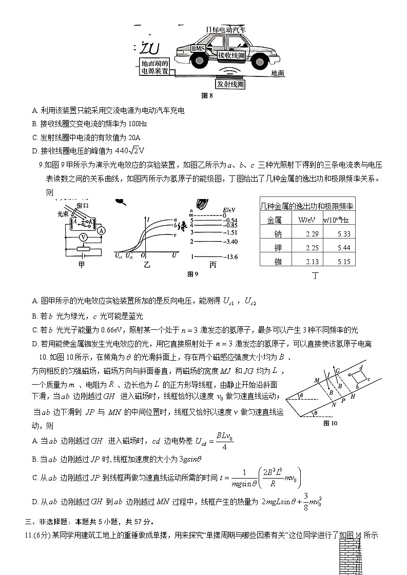 重庆市第八中学2024届高考适应性月考卷(六)物理试卷第3页