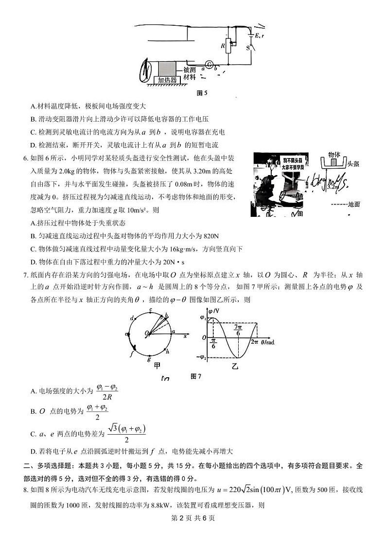 重庆市第八中学2024届高考适应性月考卷(六)物理试卷第2页