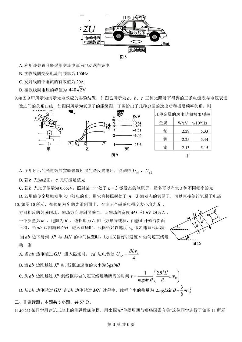 重庆市第八中学2024届高考适应性月考卷(六)物理试卷第3页