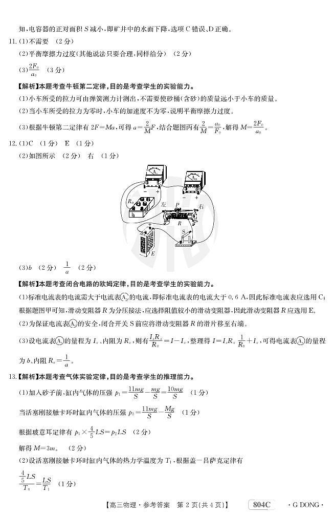物理804C广东答案第2页