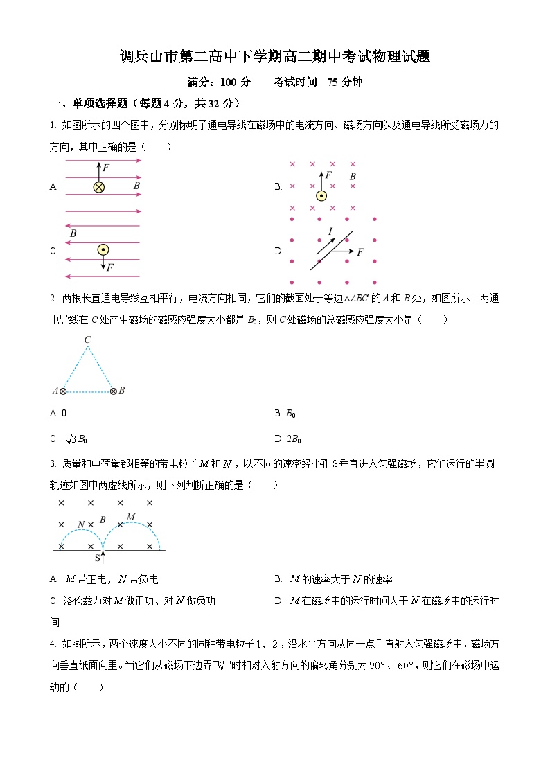 辽宁省铁岭市调兵山市第二高级中学2023-2024学年高二下学期开学考试物理试题（原卷版+解析版）