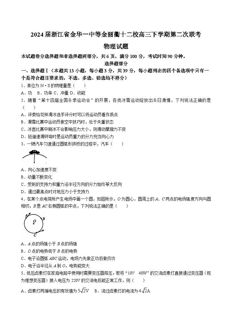 2024届浙江省金华一中等金丽衢十二校高三下学期第二次联考物理试题(Word版)01