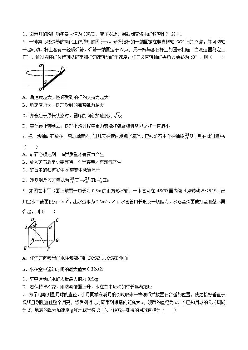 2024届浙江省金华一中等金丽衢十二校高三下学期第二次联考物理试题(Word版)02