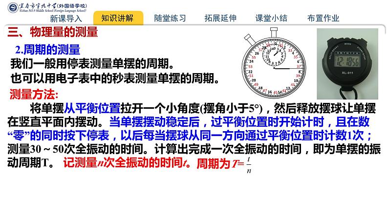 2.5+实验:用单摆测量重力加速度+课件-2023-2024学年高二上学期物理人教版(2019)选择性必修第一册第6页