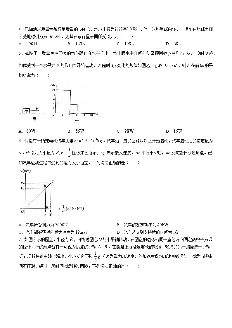 重庆市第一中学校2023-2024学年高一下学期第一次月考物理试卷第2页