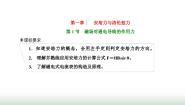 高中人教版 (2019)1 磁场对通电导线的作用力课文配套ppt课件