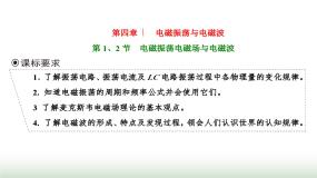 高中物理人教版 (2019)选择性必修 第二册1 电磁振荡集体备课课件ppt