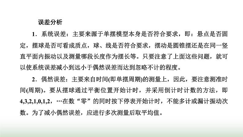 人教版高中物理选择性必修第一册第二章机械振动第五节实验:用单摆测量重力加速度课件06