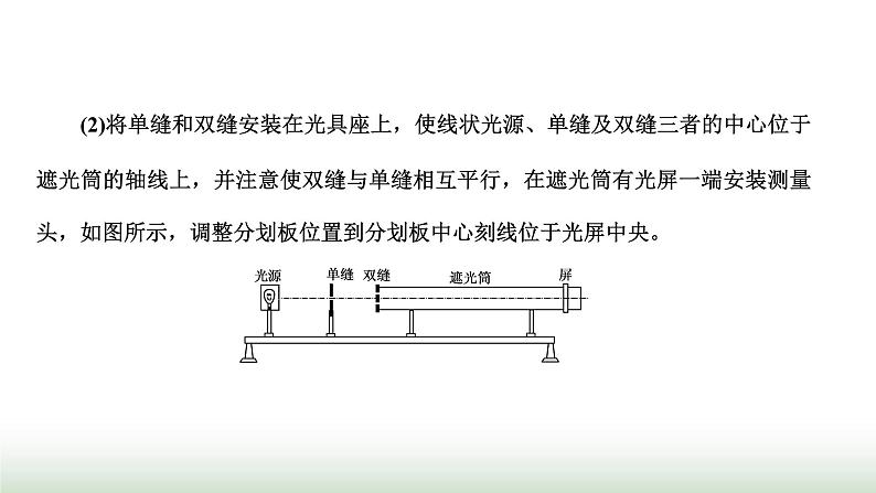 人教版高中物理选择性必修第一册第四章光第四节实验:用双缝干涉测量光的波长课件第5页