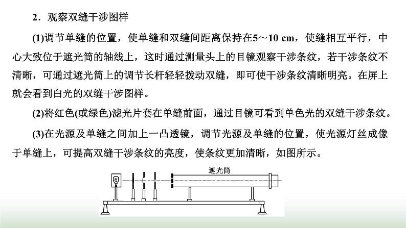 人教版高中物理选择性必修第一册第四章光第四节实验:用双缝干涉测量光的波长课件第6页