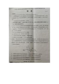 河北省张家口市2024届高三下学期一模物理试卷（PDF版附解析）