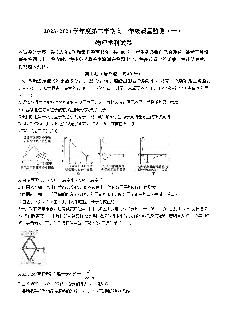 天津市南开区2023-2024学年高三下学期一模物理试卷(Word版附答案)第1页