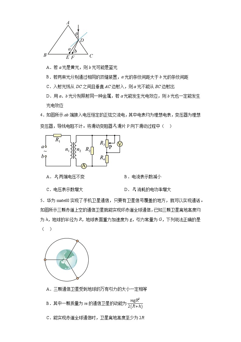 (冲刺高考)2024年山东省高考物理模拟试题(二)第2页