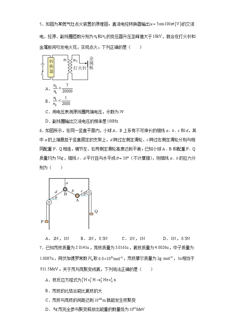 （冲刺高考）2024年浙江省高考物理模拟试题（二）02