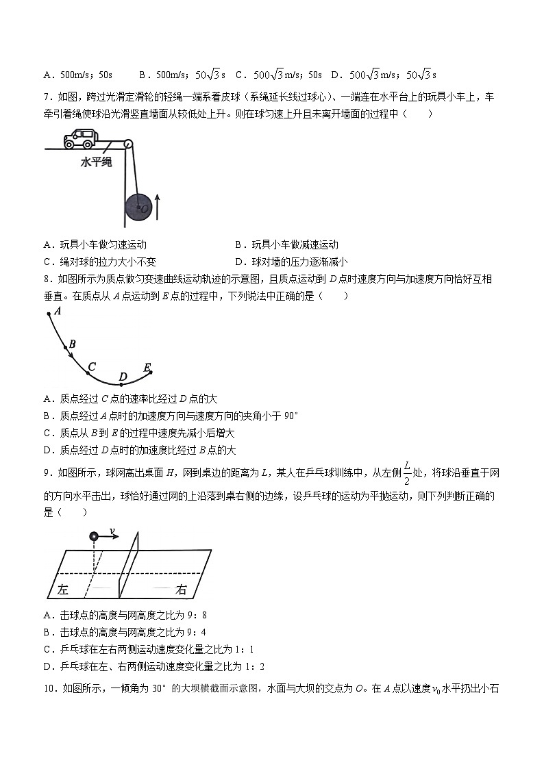 河南省驻马店市环际大联考“逐梦计划”2023-2024学年高一下学期3月月考物理试卷(Word版附解析)第3页