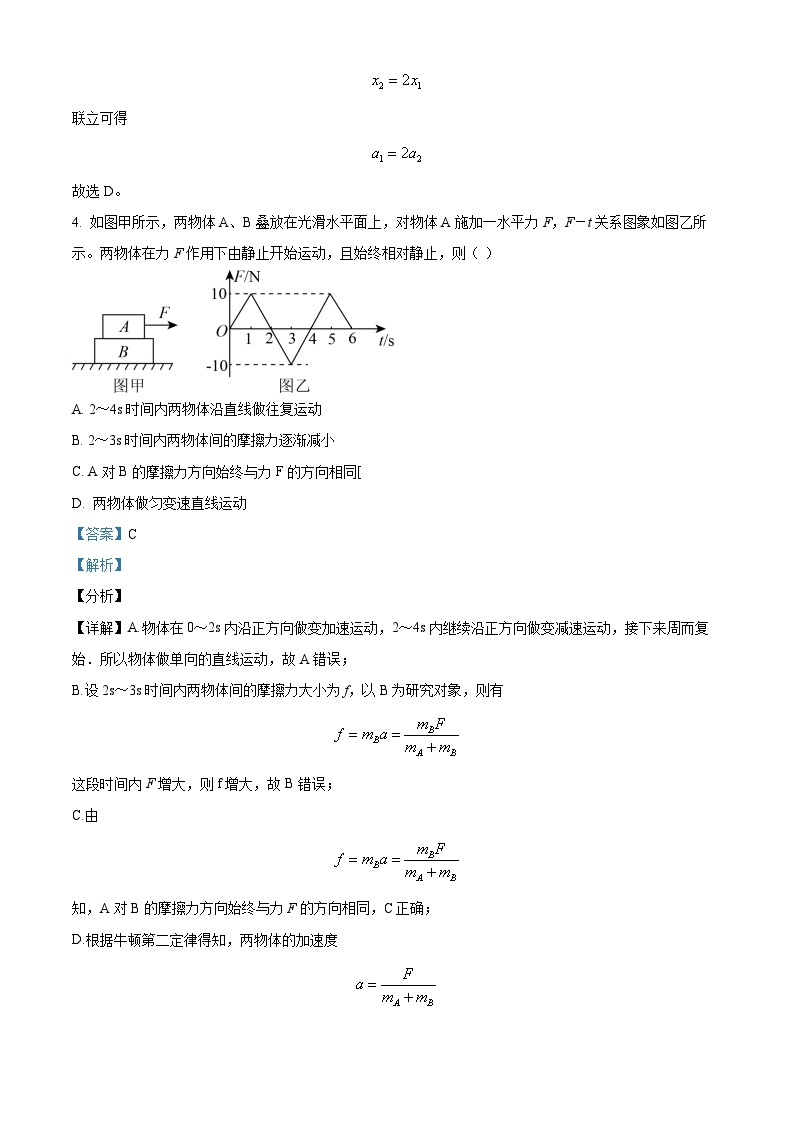 辽宁省普通高中2023-2024学年高一下学期3月开学考试物理试题（原卷版+解析版）03