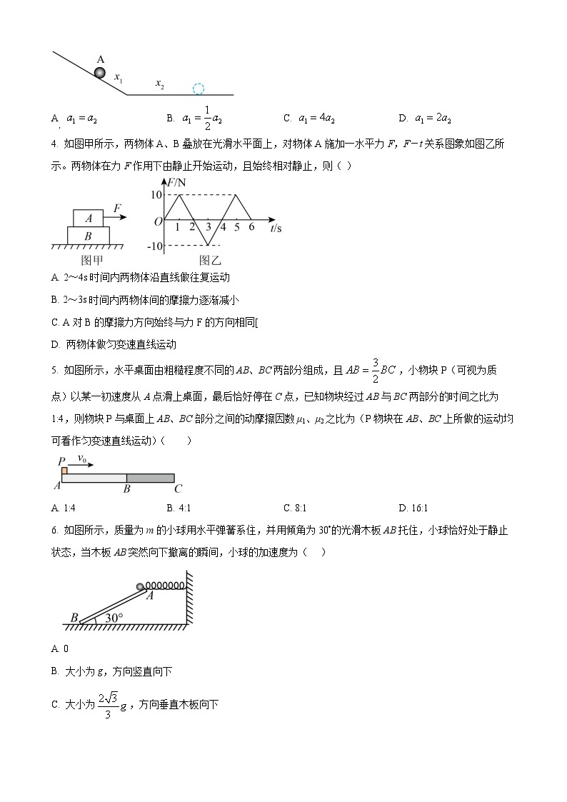 辽宁省普通高中2023-2024学年高一下学期3月开学考试物理试题（原卷版+解析版）02