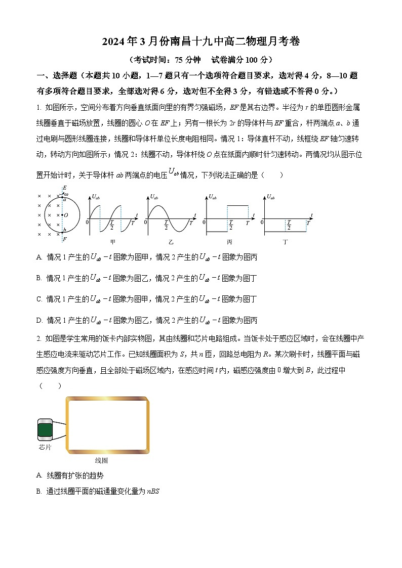 江西省南昌市第十九中学2023-2024学年高二下学期3月月考物理试题(原卷版+解析版)01