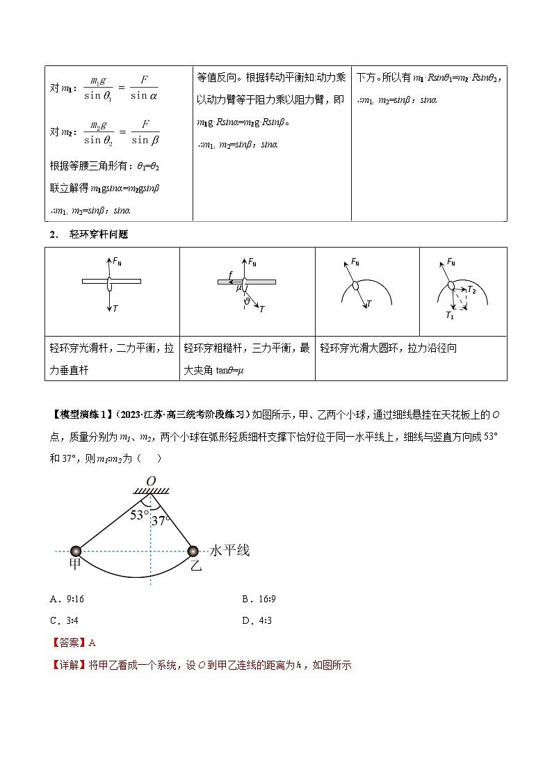 专题04 连接体模型(解析版)第2页